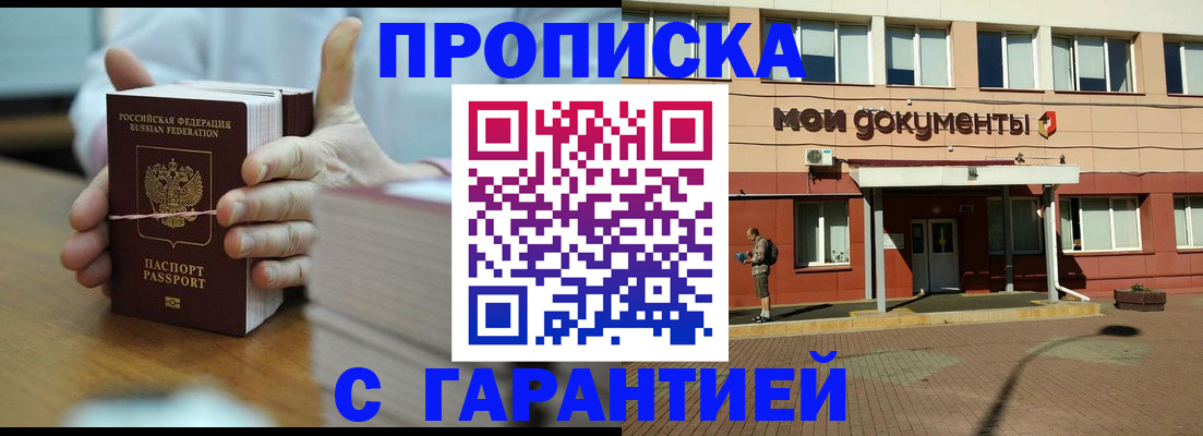 временная регистрация для всех в Колпашево