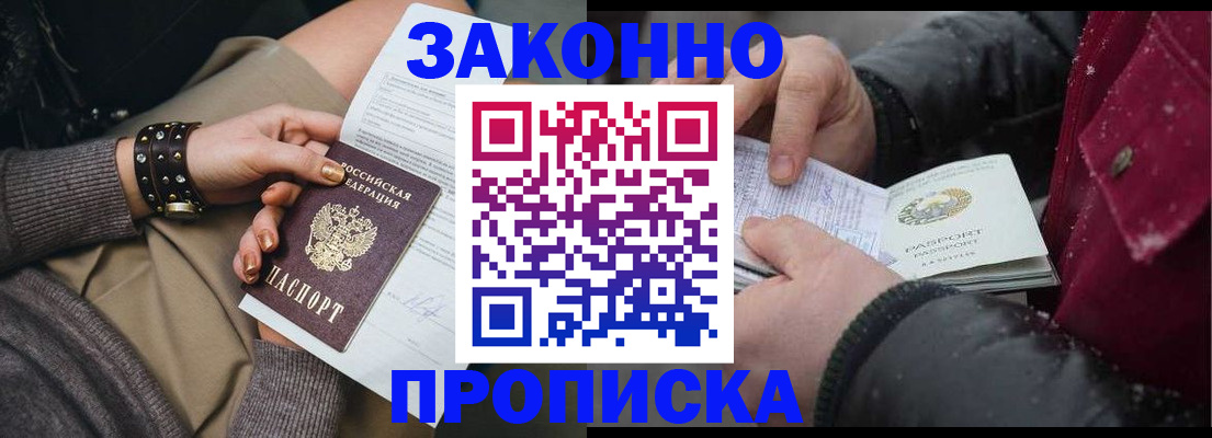 прописка регистрация в Колпашево