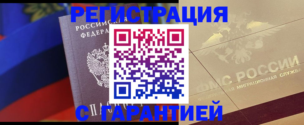 прописка регистрация в Колпашево