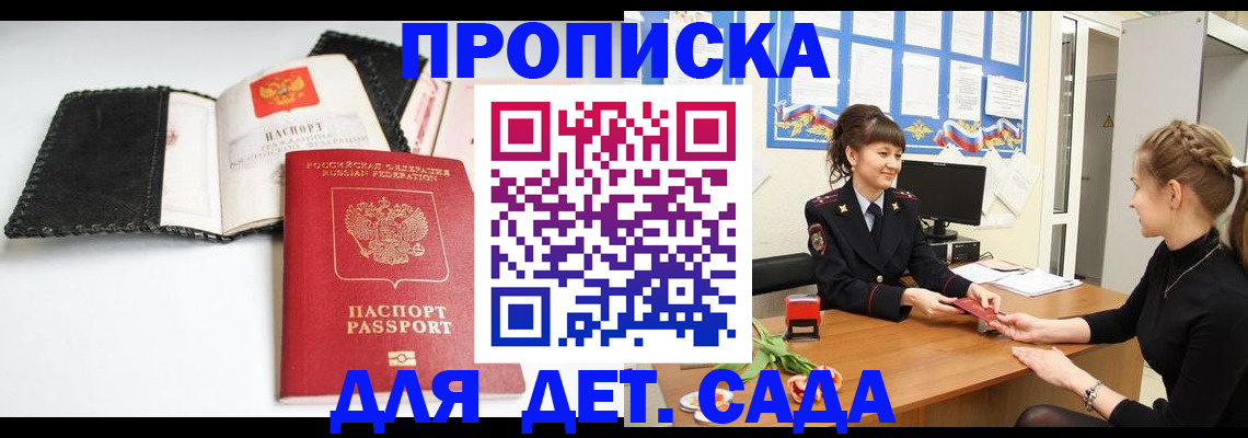 прописка для работы в Колпашево